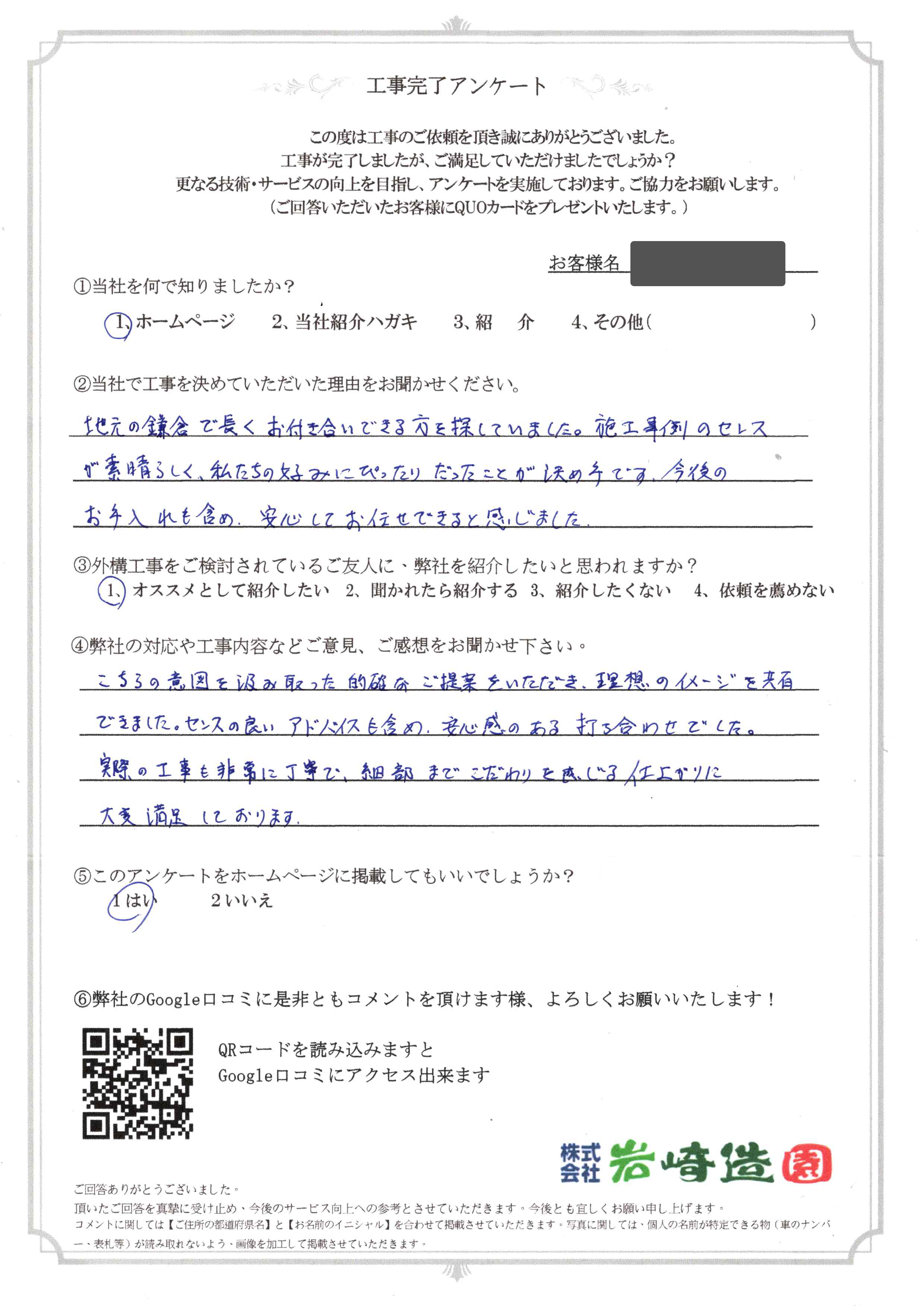 お客様の声